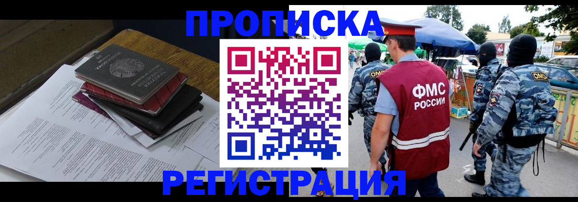 прописка регистрация в Валдае