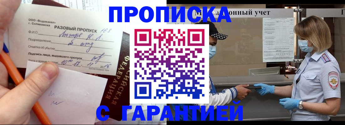 прописка штамп в Валдае