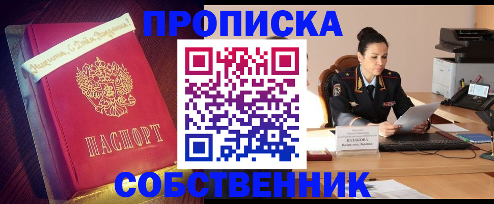 временная регистрация в Валдае