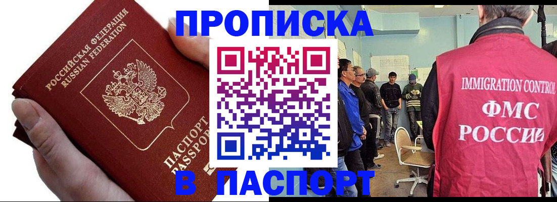 прописка паспорт в Валдае