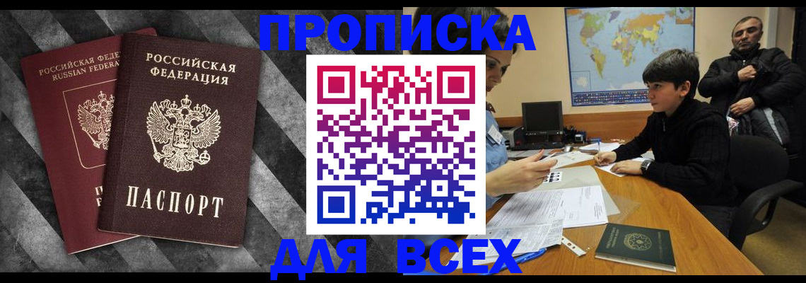 прописка поиск в Валдае